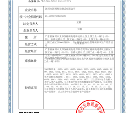 第二类医疗器械经营备案凭证