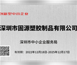 创新型中小企业