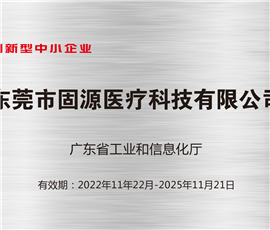 创新型中小企业