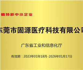 专精特新中小企业