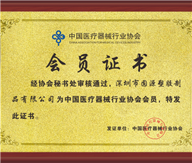 中国医疗器械行业协会会员